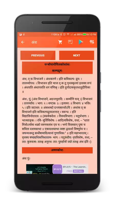 Play Amarkosh | Sanskrit